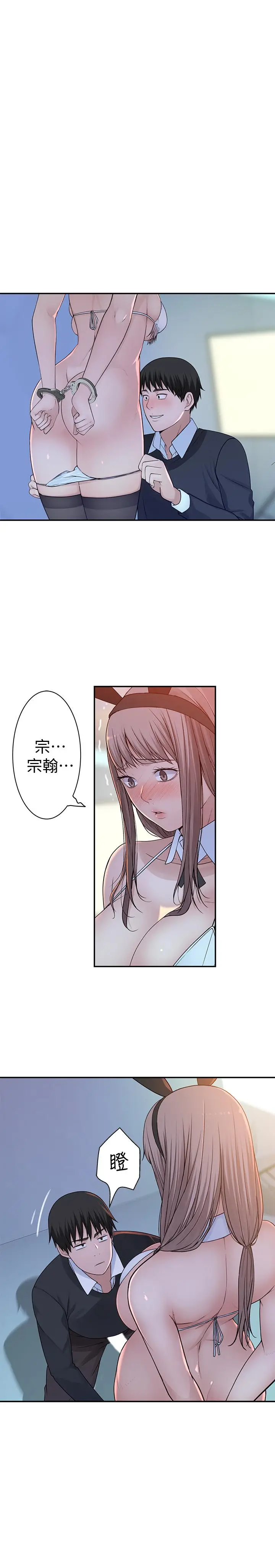 漫画《我们的特殊关系》第48话第5张图