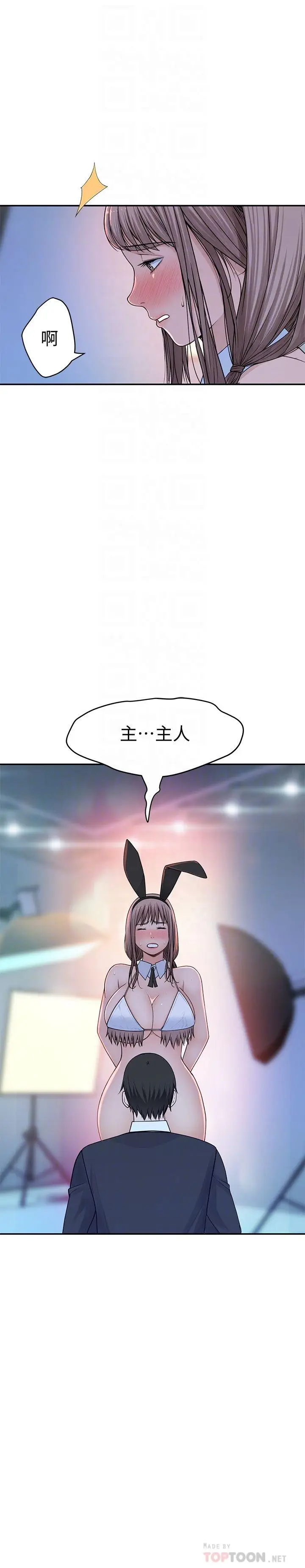 漫画《我们的特殊关系》第48话第6张图
