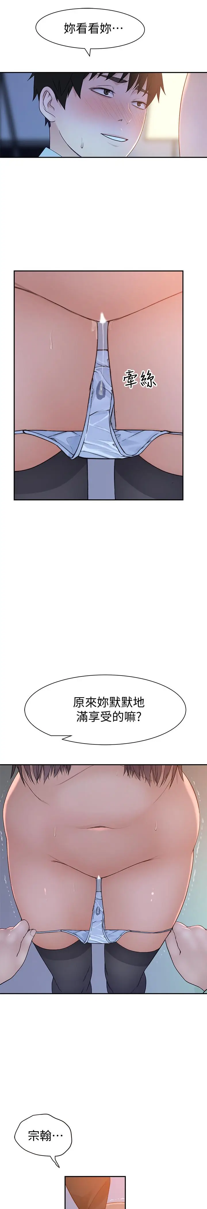漫画《我们的特殊关系》第48话第7张图