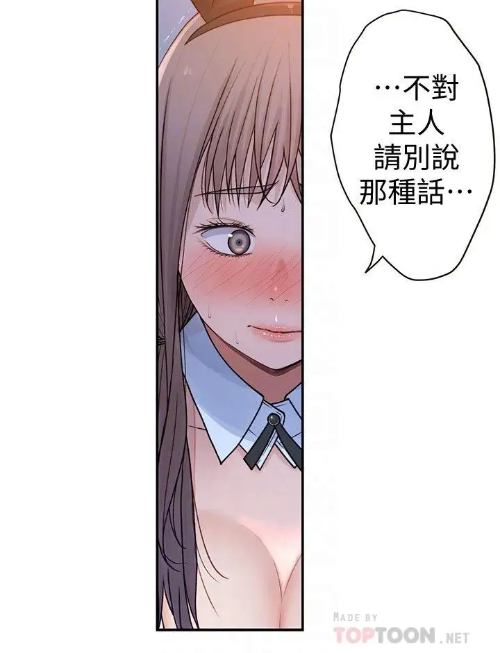 漫画《我们的特殊关系》第48话第8张图