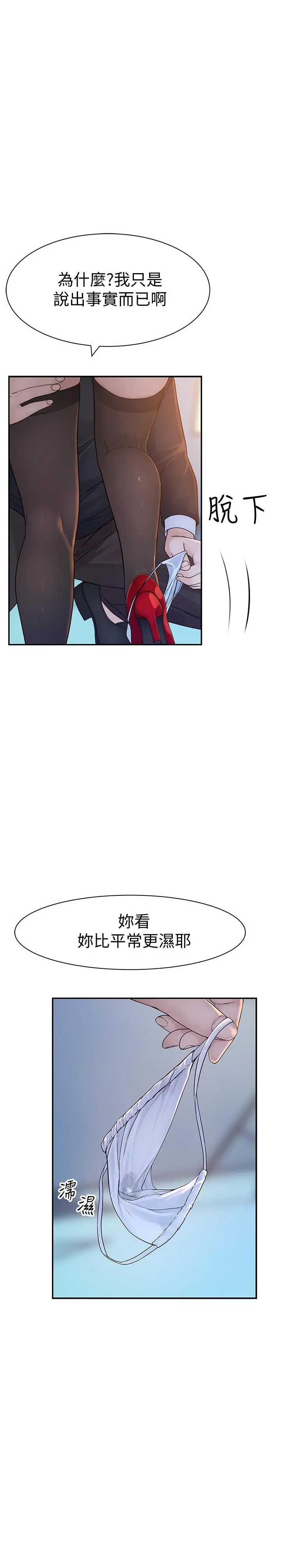 漫画《我们的特殊关系》第48话第9张图