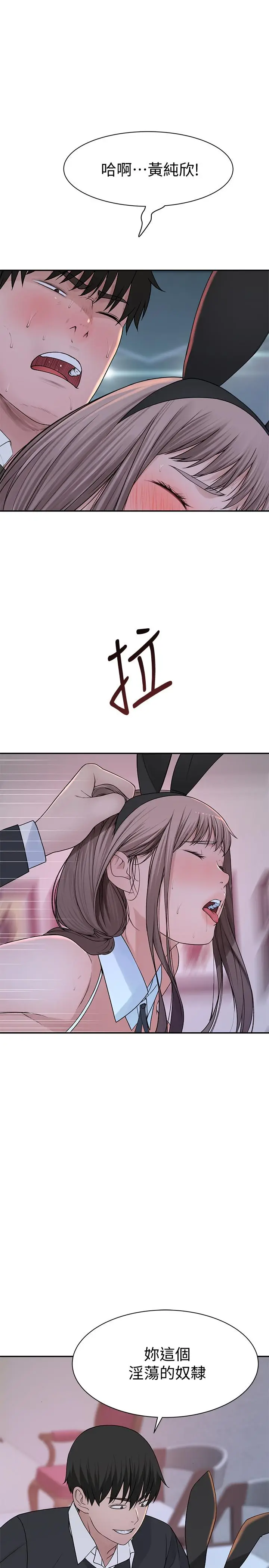 漫画《我们的特殊关系》第49话第13张图