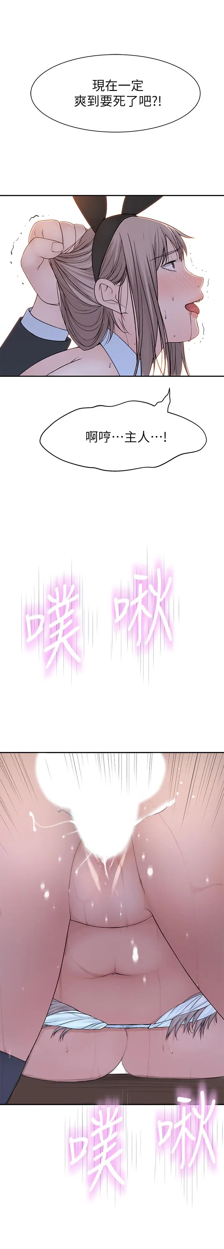 漫画《我们的特殊关系》第49话第15张图