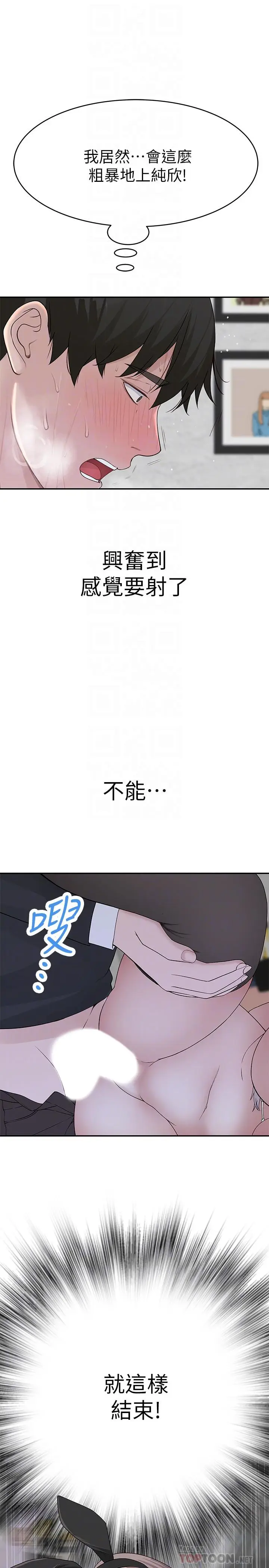 漫画《我们的特殊关系》第49话第16张图