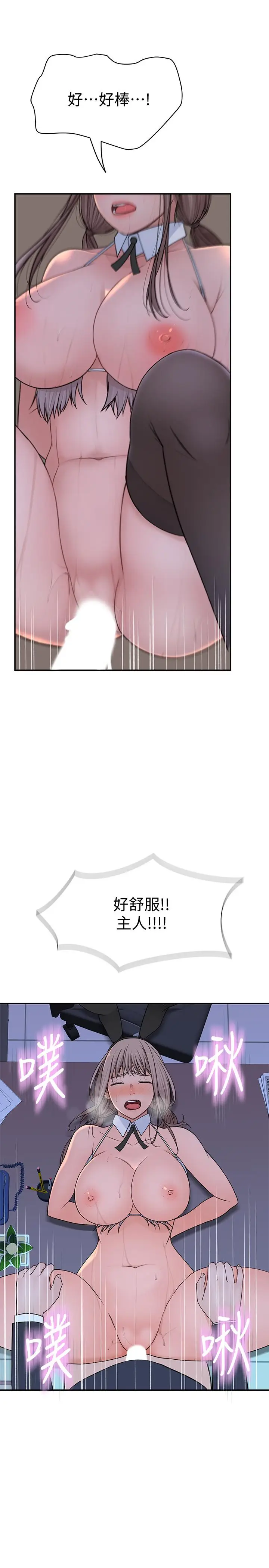 漫画《我们的特殊关系》第49话第19张图