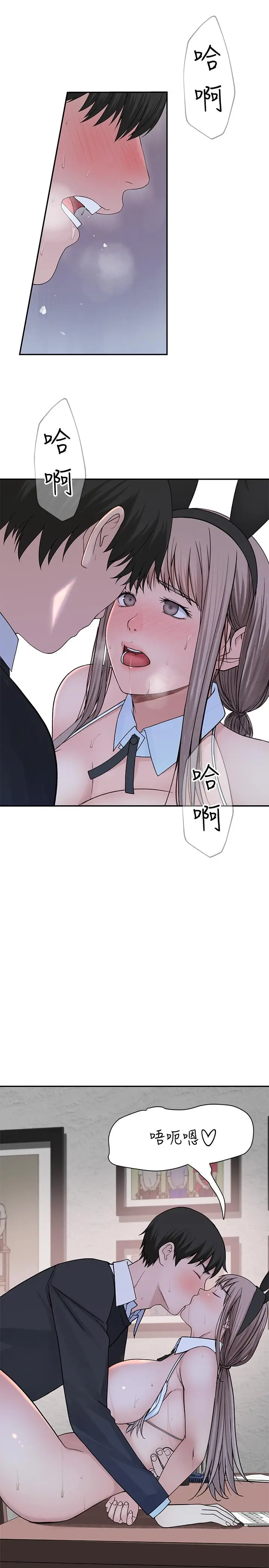 漫画《我们的特殊关系》第49话第22张图