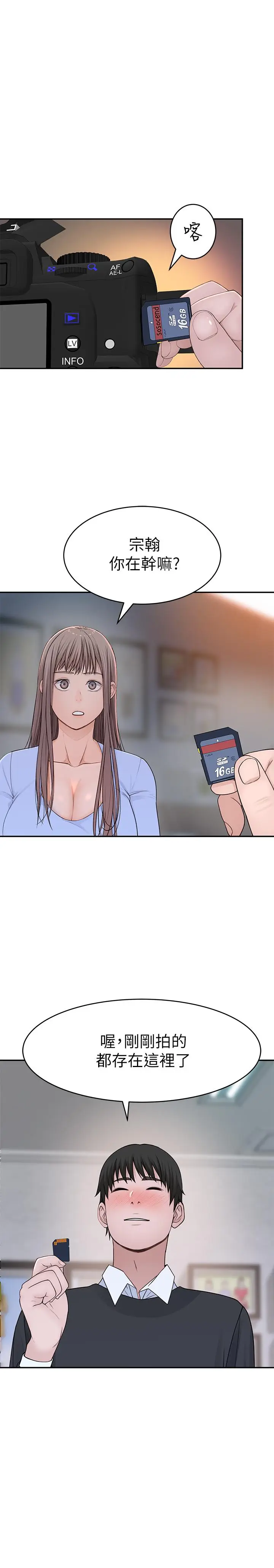 漫画《我们的特殊关系》第49话第25张图