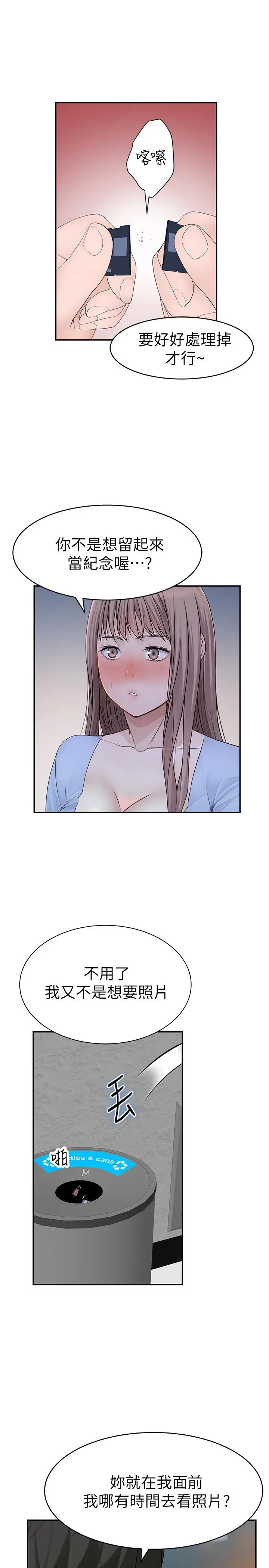 漫画《我们的特殊关系》第49话第26张图