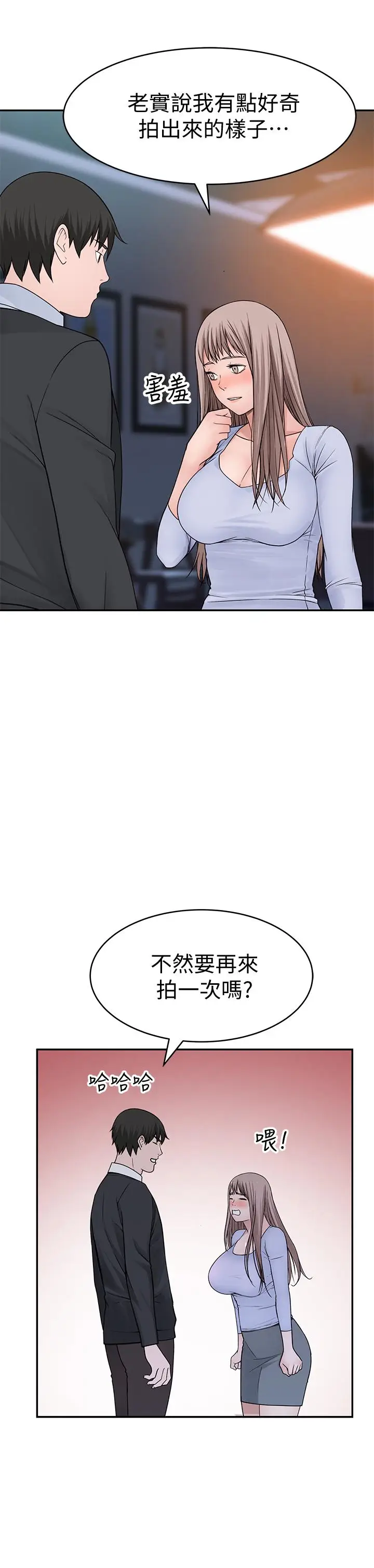 漫画《我们的特殊关系》第49话第28张图