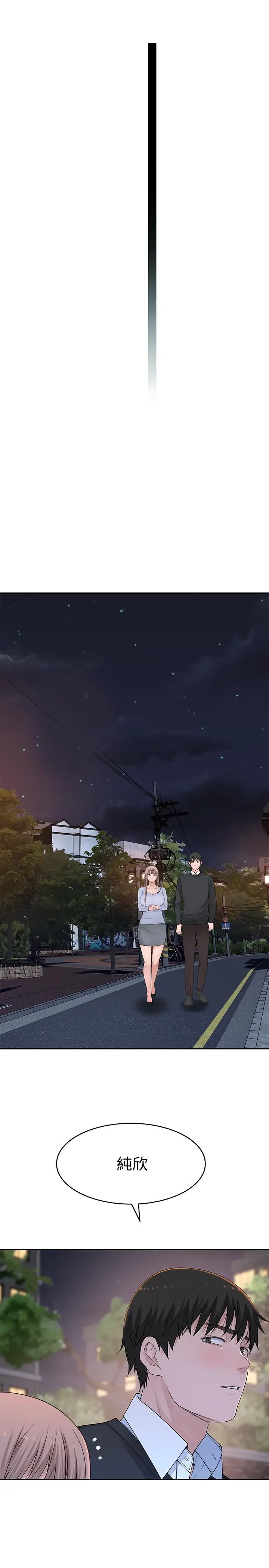 漫画《我们的特殊关系》第49话第29张图