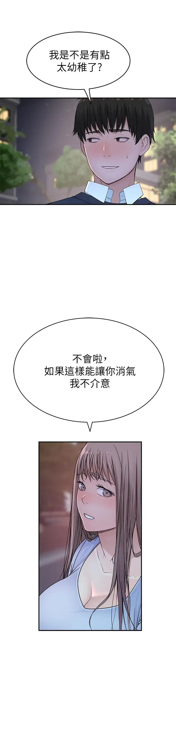 漫画《我们的特殊关系》第49话第31张图