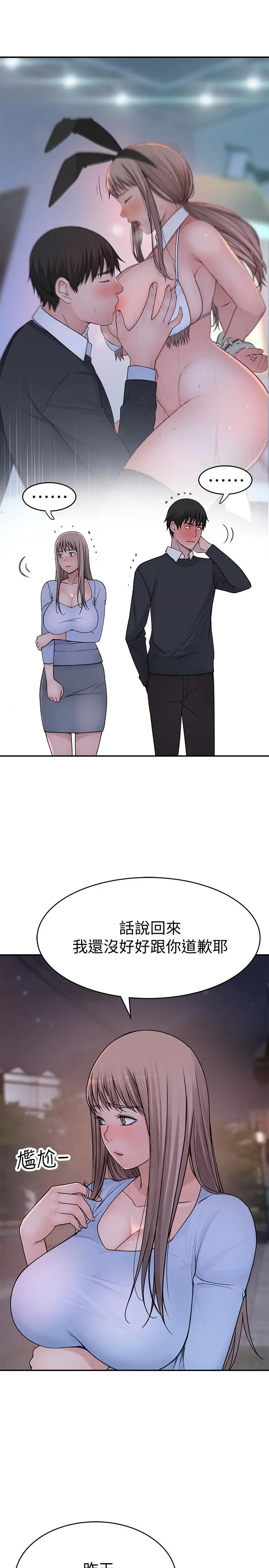 漫画《我们的特殊关系》第49话第32张图
