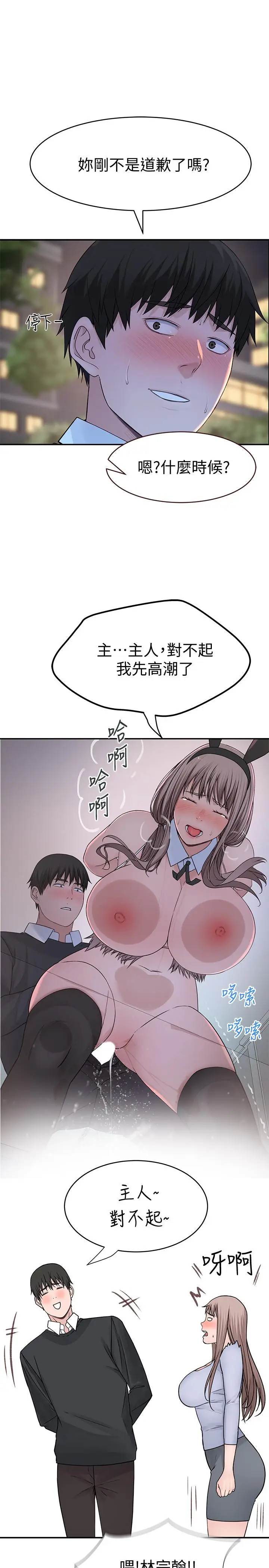 漫画《我们的特殊关系》第49话第34张图