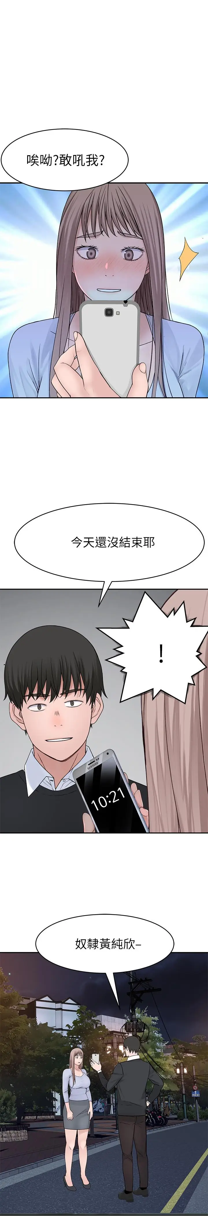 漫画《我们的特殊关系》第49话第36张图