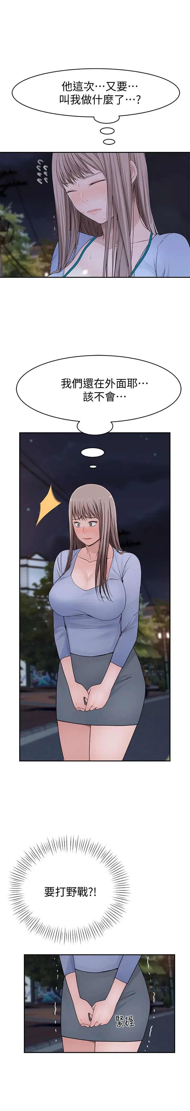 漫画《我们的特殊关系》第49话第38张图