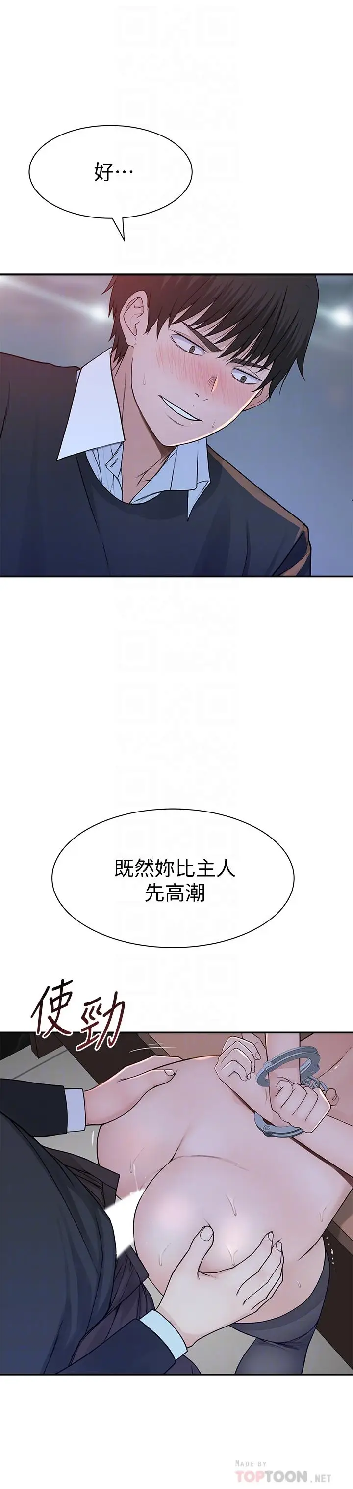 漫画《我们的特殊关系》第49话第4张图