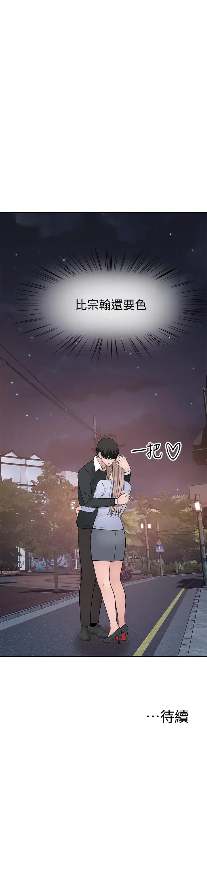 漫画《我们的特殊关系》第49话第43张图