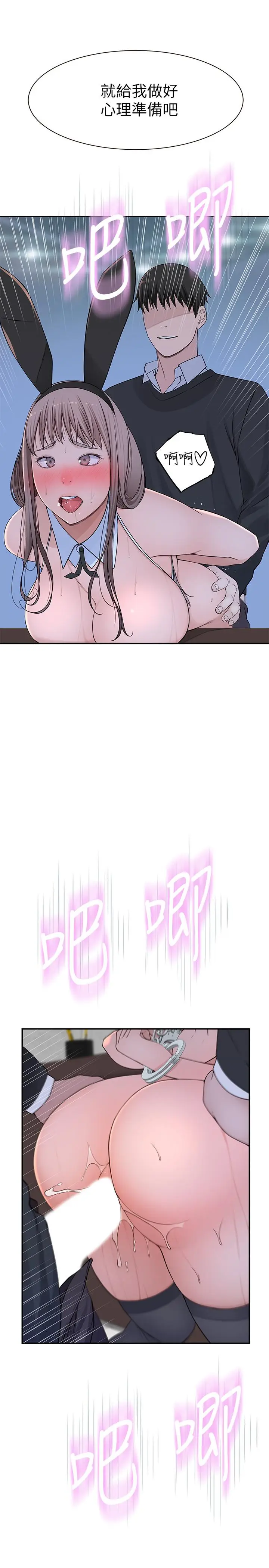漫画《我们的特殊关系》第49话第5张图