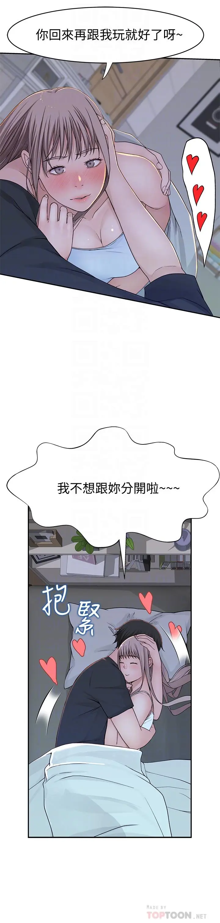 漫画《我们的特殊关系》第50话第10张图