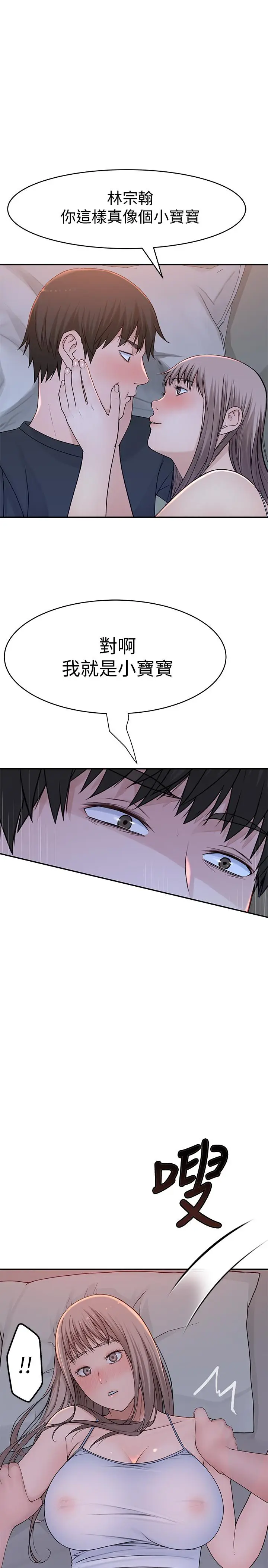漫画《我们的特殊关系》第50话第11张图