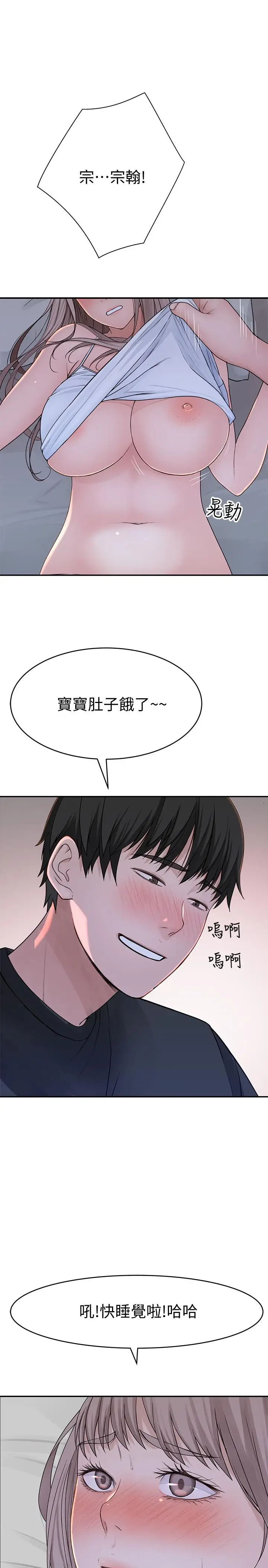 漫画《我们的特殊关系》第50话第13张图