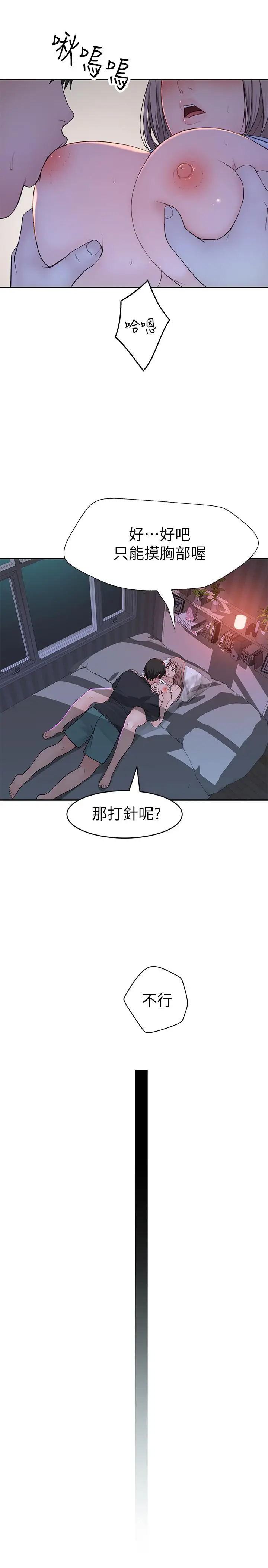 漫画《我们的特殊关系》第50话第15张图
