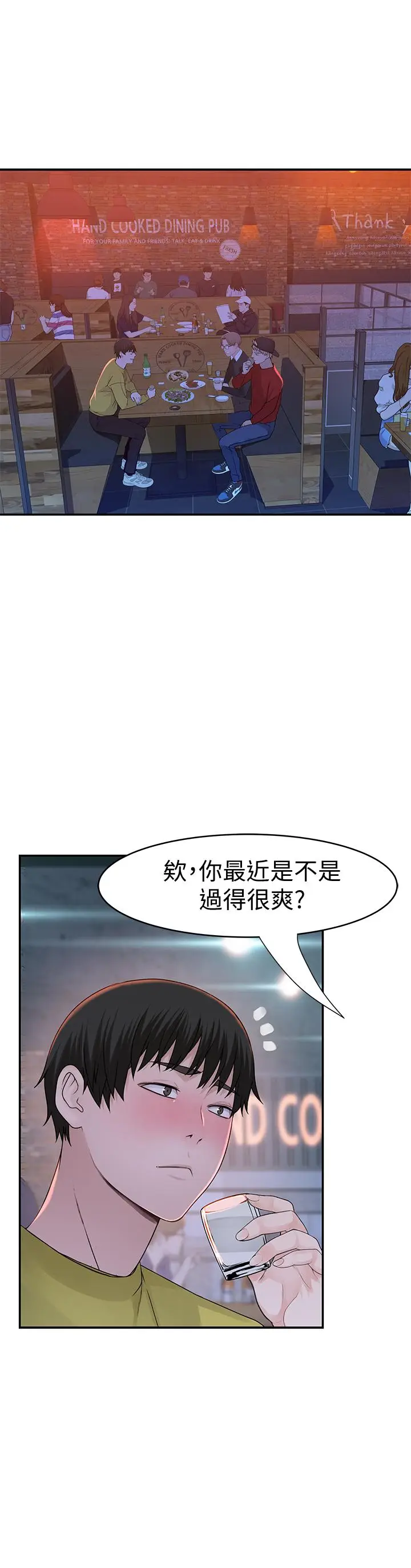 漫画《我们的特殊关系》第50话第17张图