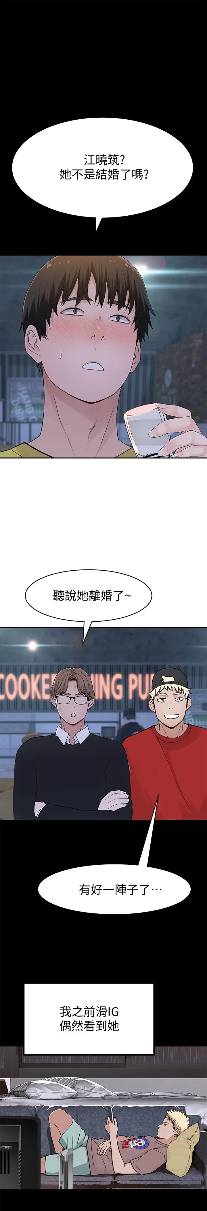 漫画《我们的特殊关系》第50话第21张图