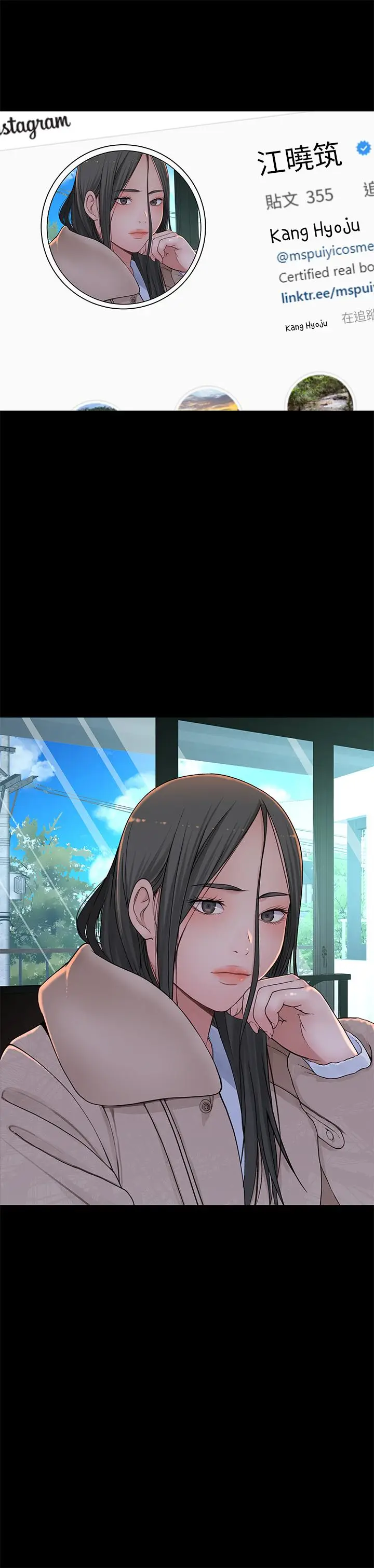 漫画《我们的特殊关系》第50话第23张图