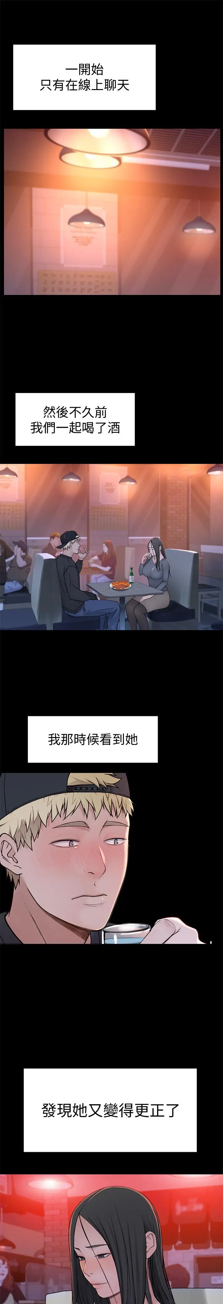 漫画《我们的特殊关系》第50话第24张图