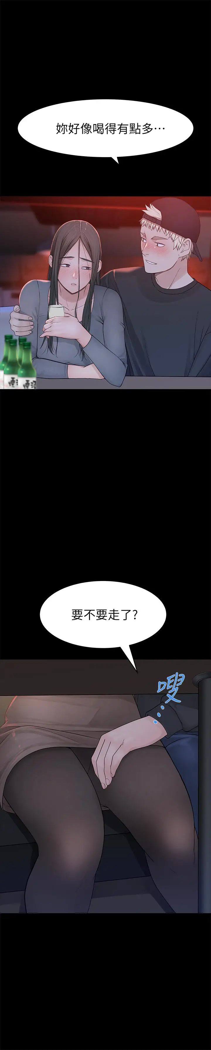 漫画《我们的特殊关系》第50话第28张图
