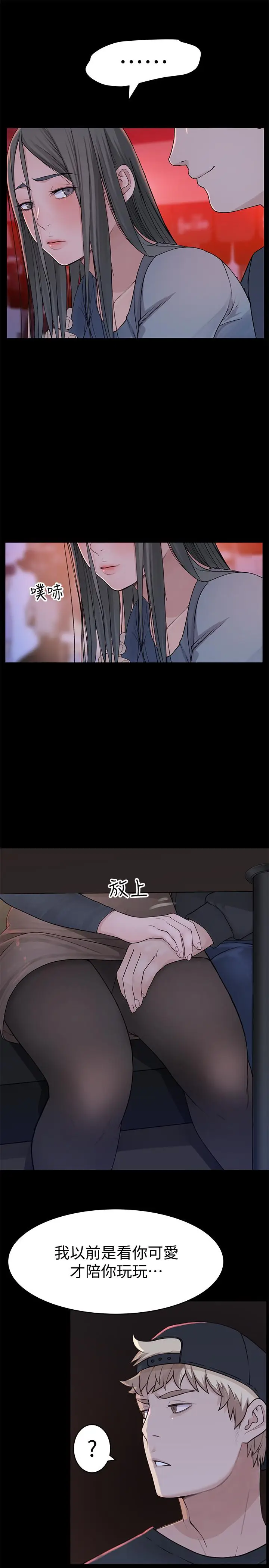 漫画《我们的特殊关系》第50话第29张图