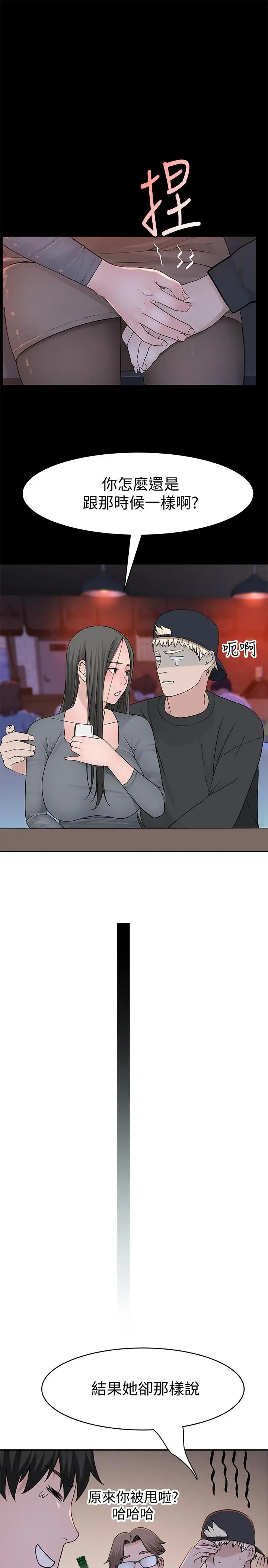 漫画《我们的特殊关系》第50话第31张图