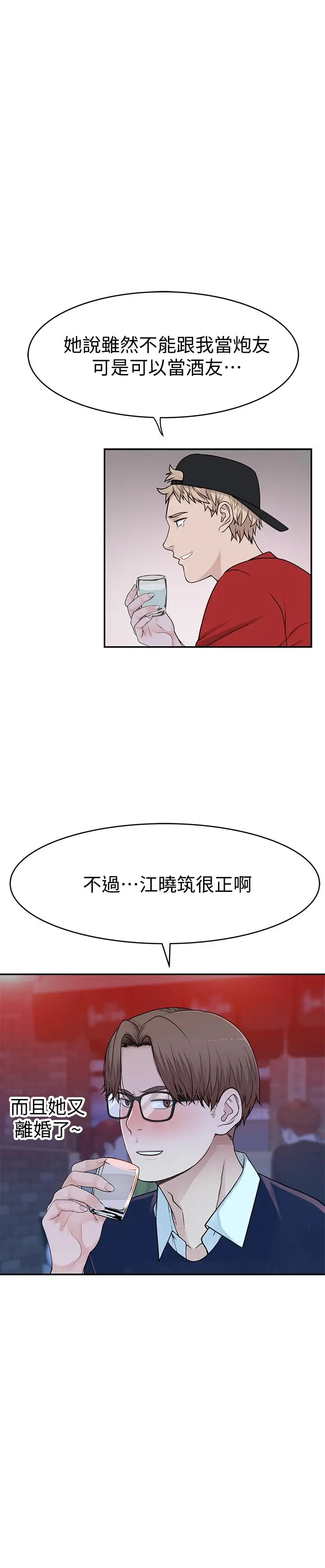 漫画《我们的特殊关系》第50话第33张图
