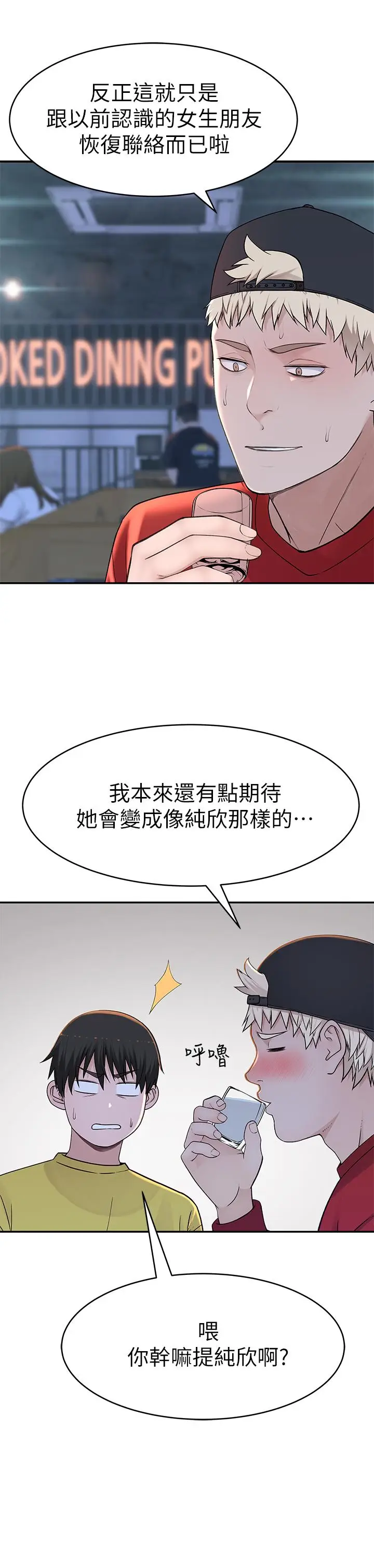 漫画《我们的特殊关系》第50话第34张图