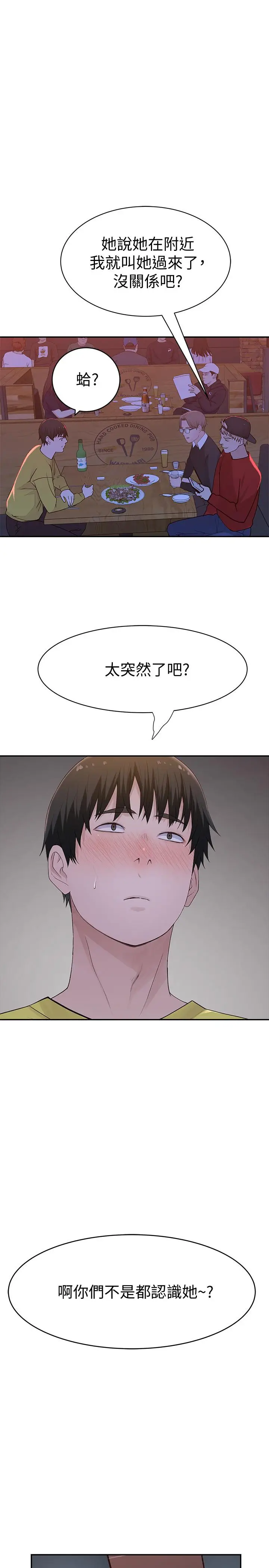 漫画《我们的特殊关系》第50话第36张图