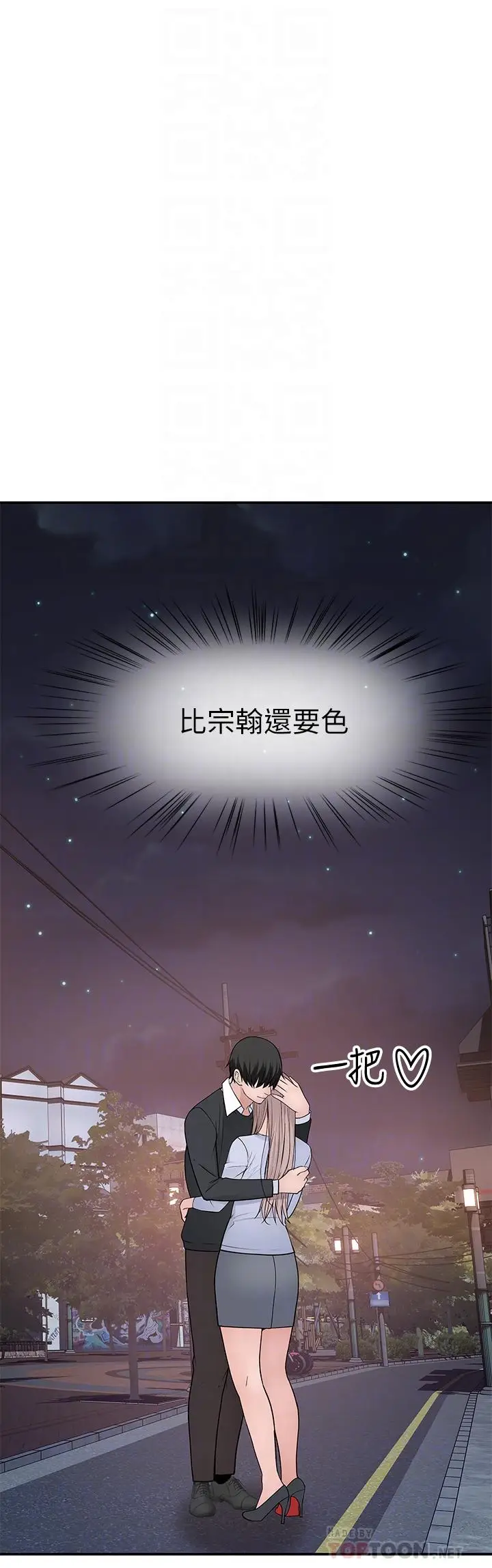 漫画《我们的特殊关系》第50话第4张图