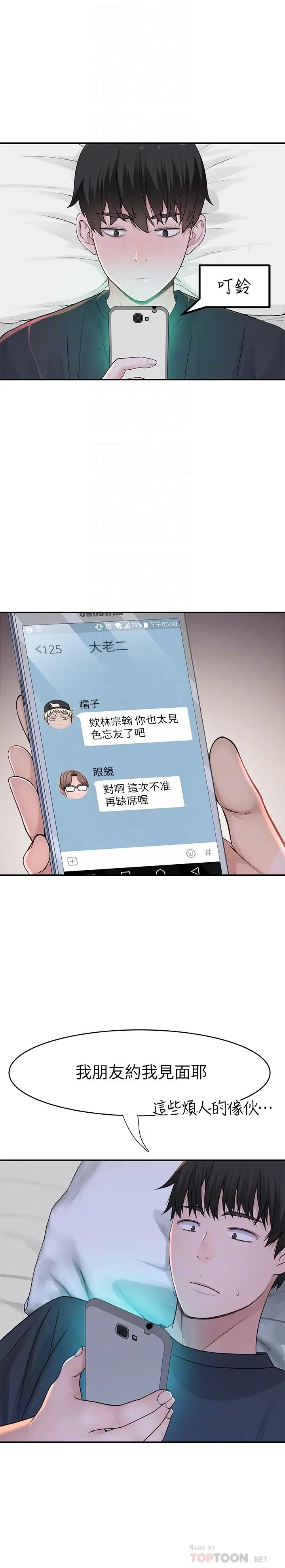 漫画《我们的特殊关系》第50话第6张图