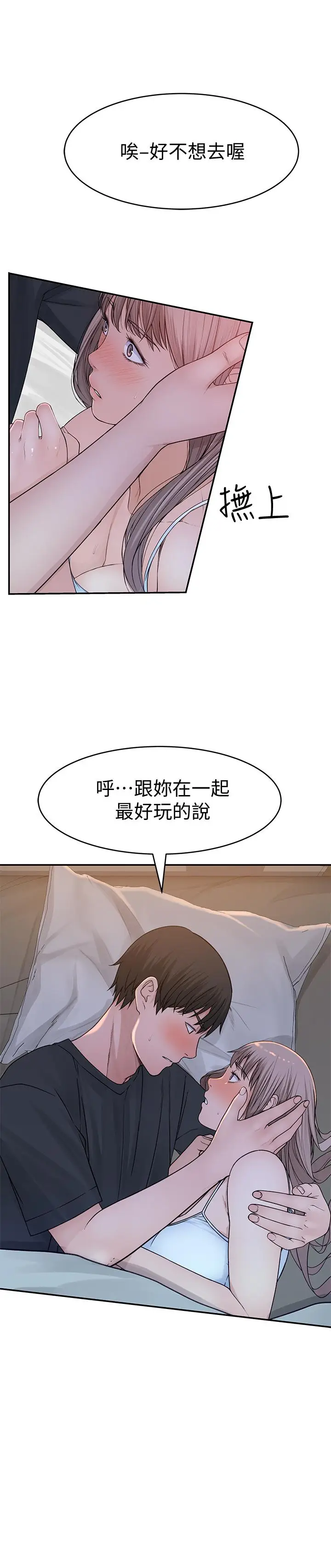 漫画《我们的特殊关系》第50话第9张图