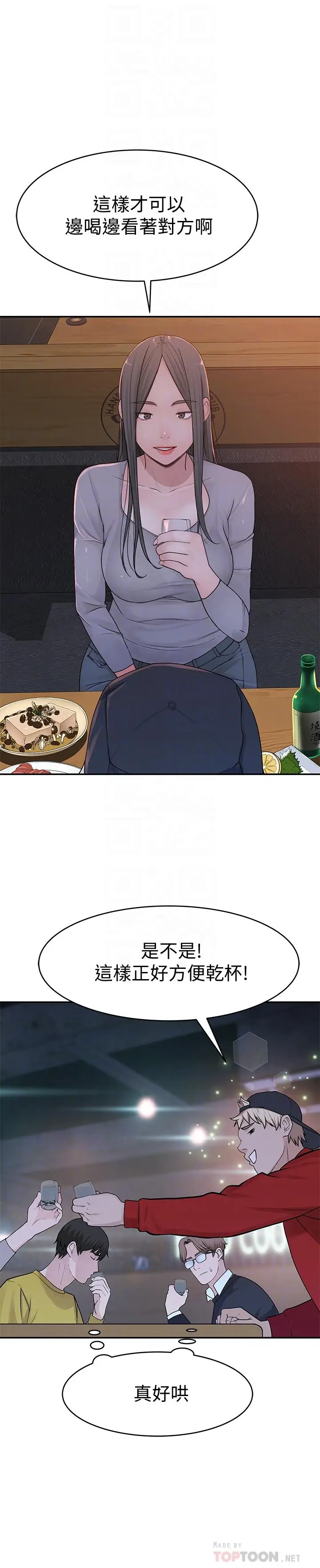 漫画《我们的特殊关系》第51话第10张图