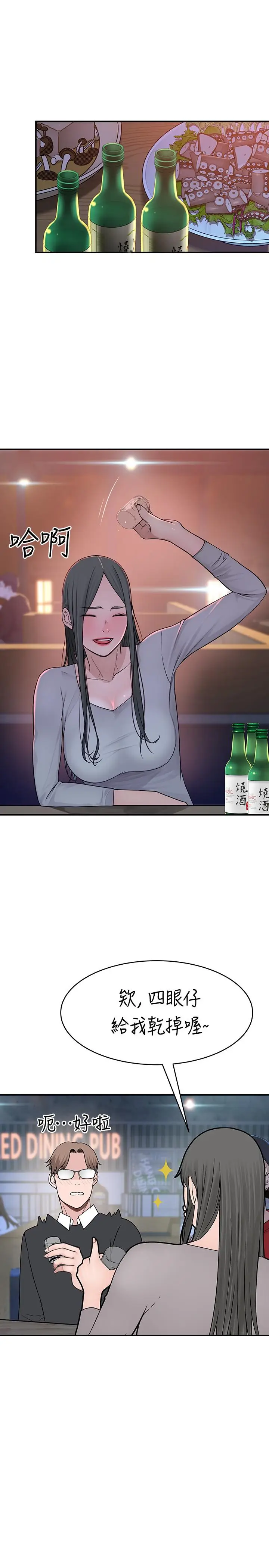漫画《我们的特殊关系》第51话第11张图