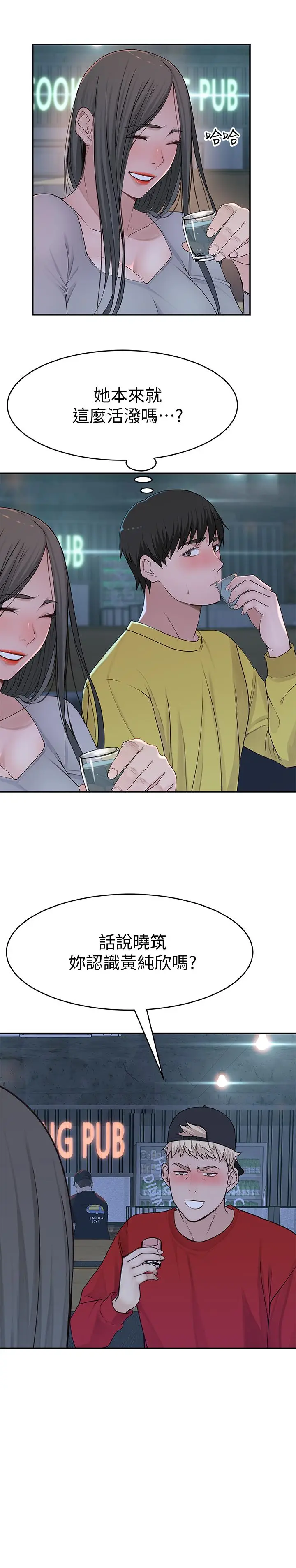 漫画《我们的特殊关系》第51话第12张图