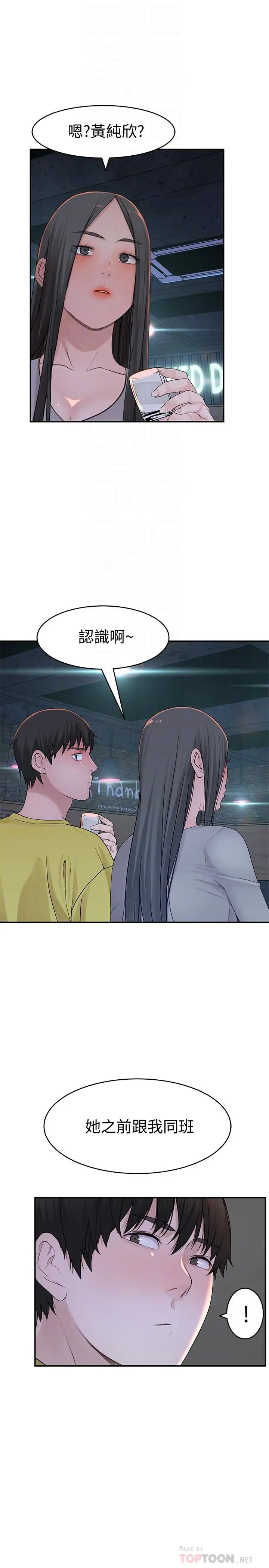 漫画《我们的特殊关系》第51话第13张图