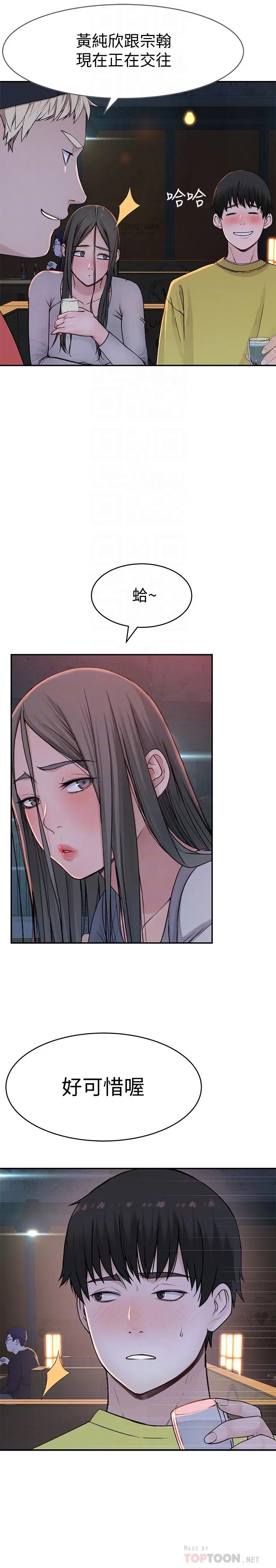 漫画《我们的特殊关系》第51话第15张图