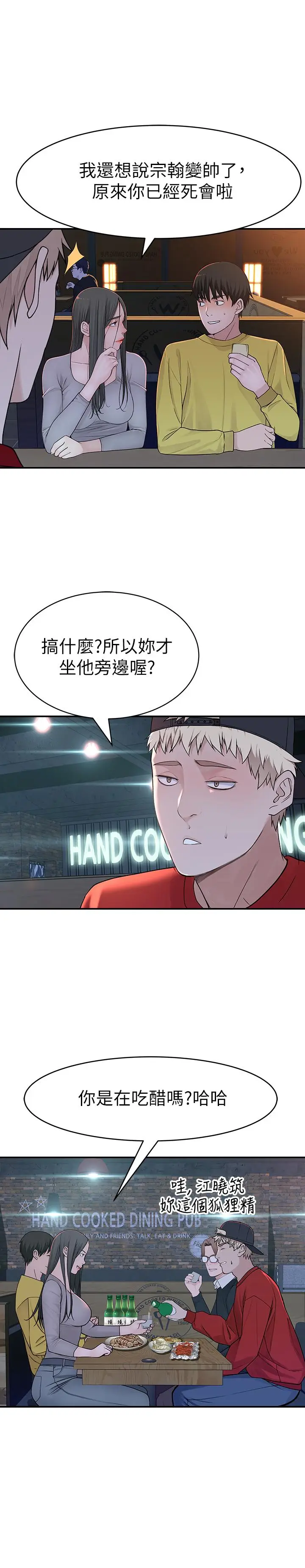 漫画《我们的特殊关系》第51话第16张图