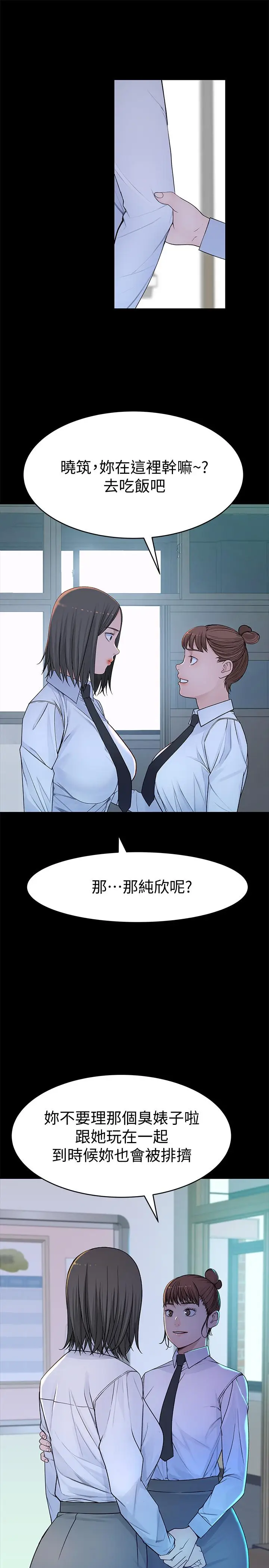 漫画《我们的特殊关系》第51话第21张图