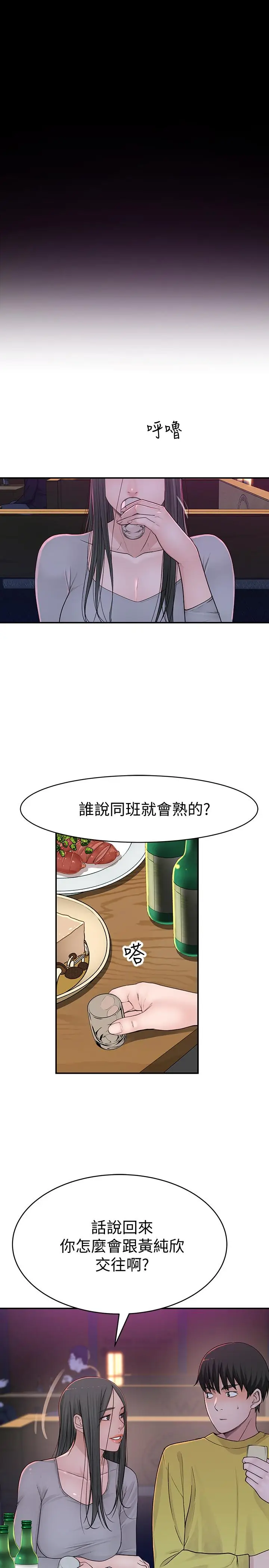 漫画《我们的特殊关系》第51话第24张图