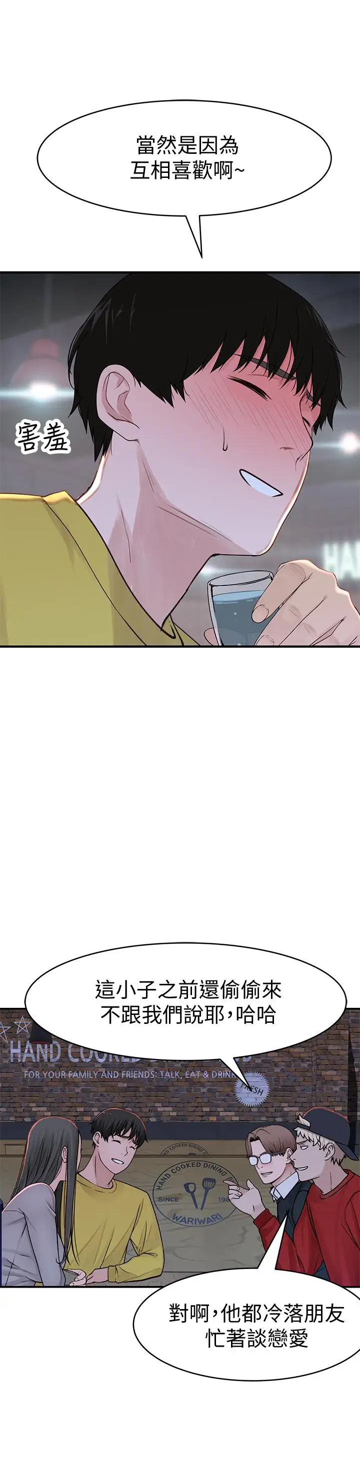漫画《我们的特殊关系》第51话第26张图