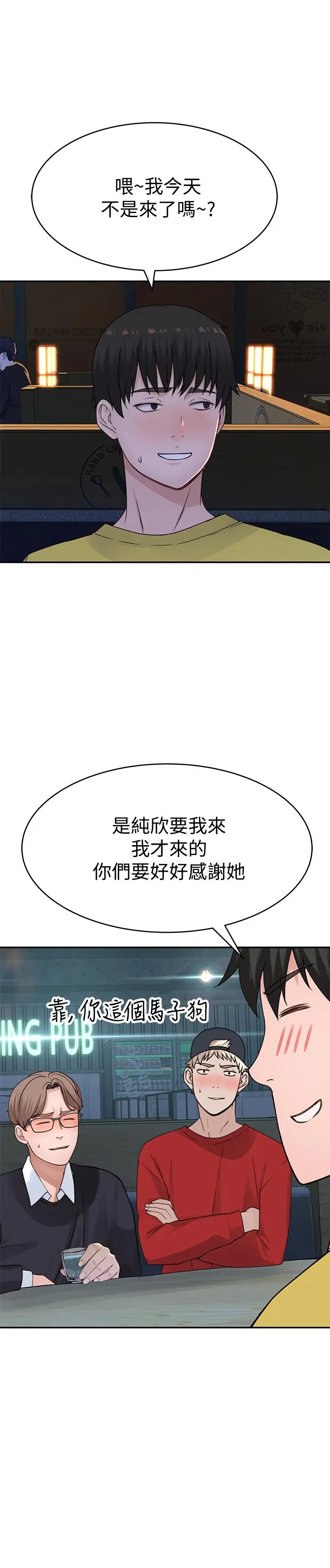 漫画《我们的特殊关系》第51话第27张图
