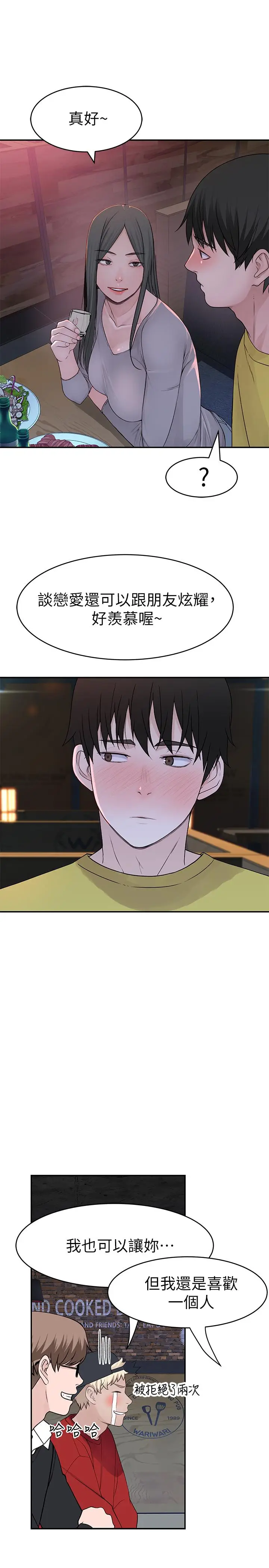 漫画《我们的特殊关系》第51话第28张图
